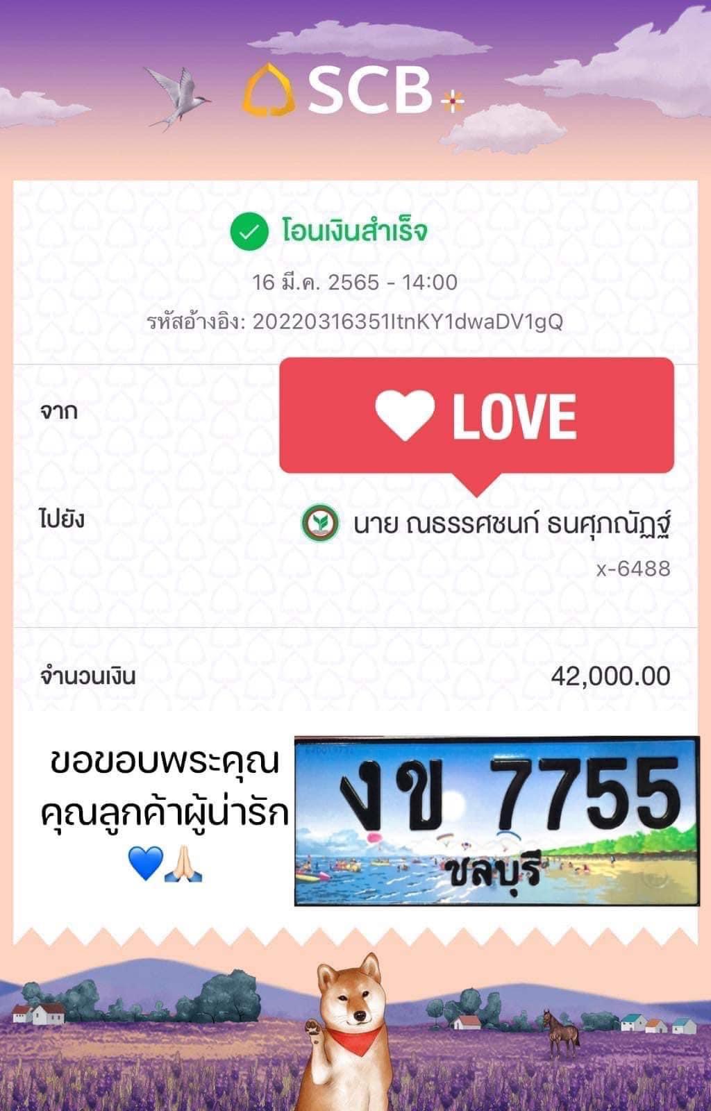 รีวิวทะเบียน